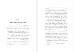 دانلود کتاب دین زرتشت و نقش آن در جامعه ساسانیان فرشته عبدالهی 250 صفحه PDF 📘-1