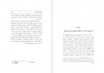 دانلود کتاب دین زرتشت و نقش آن در جامعه ساسانیان فرشته عبدالهی 250 صفحه PDF 📘-1