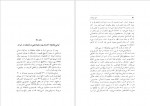 دانلود کتاب دین زرتشت و نقش آن در جامعه ساسانیان فرشته عبدالهی 250 صفحه PDF 📘-1