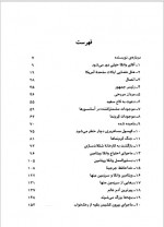 دانلود کتاب چارلی و آسانسور بزرگ شیشه ای رولد دال 163 صفحه PDF 📘-1