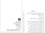 دانلود کتاب تاریخ طبری جلد شانزدهم محمد بن جریر طبری 182 صفحه PDF 📘-1