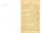 دانلود کتاب تاریخ یهود پرویز رهبر 380 صفحه PDF 📘-1