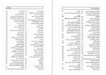 دانلود کتاب وزیران ایرانی از بزرگمهر تا امیر کبیر عبدالرفیع حقیقت 526 صفحه PDF 📘-1