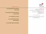دانلود کتاب افغانستانی ستیزی در ایران حقوق ما 17 صفحه PDF📘-1