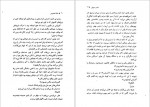 دانلود کتاب تماما مخصوص عباس معروفی 396 صفحه PDF📘-1