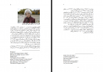 دانلود کتاب خرس به کوهستان آمد آلیس مونرو 94 صفحه PDF📘-1