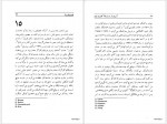 دانلود کتاب آبروی از دست رفته کاترینا بلوم شریف لنکرانی 144 صفحه PDF📘-1