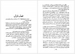 دانلود کتاب آتیلای یا بلای آسمانی اردشیر نیکپور 243 صفحه PDF📘-1