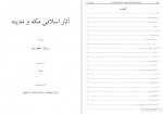 دانلود کتاب آثار اسلامی مکه و مدینه رسول جعفریان 483 صفحه PDF📘-1