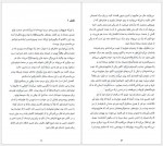 دانلود کتاب آخرین قارون علی رضا کیوانی نژاد 261 صفحه PDF📘-1