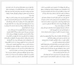 دانلود کتاب آخرین قارون علی رضا کیوانی نژاد 261 صفحه PDF📘-1