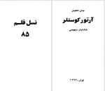 دانلود کتاب آرتور کوستلر جان اتکینز 94 صفحه PDF📘-1