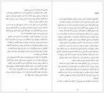 دانلود کتاب آشتی شفای کودک درون لاله مهدی نژاد 180 صفحه PDF📘-1