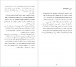 دانلود کتاب آشتی شفای کودک درون لاله مهدی نژاد 180 صفحه PDF📘-1
