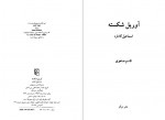 دانلود کتاب آوریل شکسته اسماعیل کاداره 215 صفحه PDF📘-1