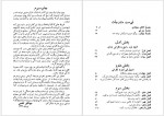 دانلود کتاب آئین زندگی جهانگیر افخمی 266 صفحه PDF📘-1
