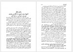 دانلود کتاب آئین زندگی جهانگیر افخمی 266 صفحه PDF📘-1