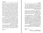 دانلود کتاب اخلاق نیکوماخوس ارسطو 411 صفحه PDF📘-1