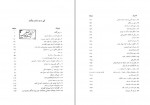 دانلود کتاب از تهران تا کرمان اکبر باقریان 270 صفحه PDF📘-1