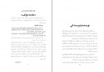 دانلود کتاب از تهران تا کرمان اکبر باقریان 270 صفحه PDF📘-1