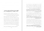 دانلود کتاب از تهران تا کرمان اکبر باقریان 270 صفحه PDF📘-1