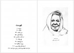دانلود کتاب از پرنده های مهاجر بپرس سیمین دانشور 123 صفحه PDF📘-1