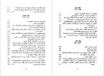 دانلود کتاب اعترافات ژنرال عباس قره باغی 459 صفحه PDF📘-1
