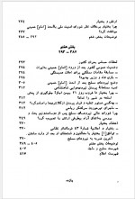 دانلود کتاب اعترافات ژنرال عباس قره باغی 459 صفحه PDF📘-1