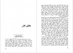 دانلود کتاب اعترافات ژنرال عباس قره باغی 459 صفحه PDF📘-1