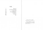 دانلود کتاب افسانه های راز و خیال ادگار الن پو 266 صفحه PDF📘-1