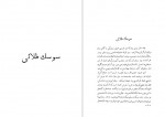 دانلود کتاب افسانه های راز و خیال ادگار الن پو 266 صفحه PDF📘-1