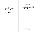 دانلود کتاب الکساندر بلوک جرالد پیروگ 116 صفحه PDF📘-1