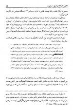 دانلود کتاب اندیشه نو سازی در ایران تقی آزاد ارمکی 167 صفحه PDF 📘-1