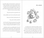 دانلود کتاب اوج پرواز الهام زارع 225 صفحه PDF📘-1