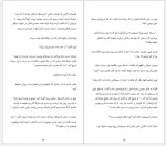 دانلود کتاب اوج پرواز الهام زارع 225 صفحه PDF📘-1