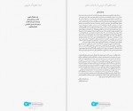 دانلود کتاب ایده خطرناک داروین دنیل دنت 553 صفحه PDF📘-1