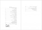 دانلود کتاب ایران هویت ملیت قومیت دکتر حمید احمدی 555 صفحه PDF📘-1