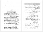 دانلود کتاب باشرفها ع. راصع 747 صفحه PDF📘-1