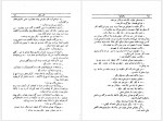 دانلود کتاب باشرفها ع. راصع 747 صفحه PDF📘-1