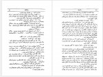 دانلود کتاب باشرفها ع. راصع 747 صفحه PDF📘-1