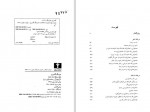دانلود کتاب باغ در باغ جلد اول هوشنگ گلشیری 531 صفحه PDF📘-1