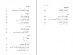 دانلود کتاب باغ در باغ جلد اول هوشنگ گلشیری 531 صفحه PDF📘-1