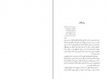 دانلود کتاب باغ در باغ جلد اول هوشنگ گلشیری 531 صفحه PDF📘-1