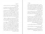 دانلود کتاب باغ در باغ جلد اول هوشنگ گلشیری 531 صفحه PDF📘-1