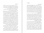 دانلود کتاب باغ در باغ جلد اول هوشنگ گلشیری 531 صفحه PDF📘-1