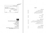 دانلود کتاب باغ در باغ جلد دوم هوشنگ گلشیری 347 صفحه PDF📘-1