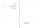 دانلود کتاب باغ در باغ جلد دوم هوشنگ گلشیری 347 صفحه PDF📘-1