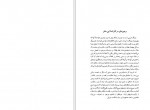 دانلود کتاب باغ در باغ جلد دوم هوشنگ گلشیری 347 صفحه PDF📘-1