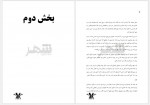 دانلود کتاب بانوی سایه ها دارن شان 362 صفحه PDF📘-1