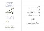 دانلود کتاب بانگ درا علامه اقبال 229 صفحه PDF📘-1